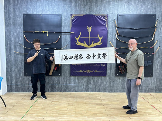 回顧2024 - 香港傳統弓術團首次講座